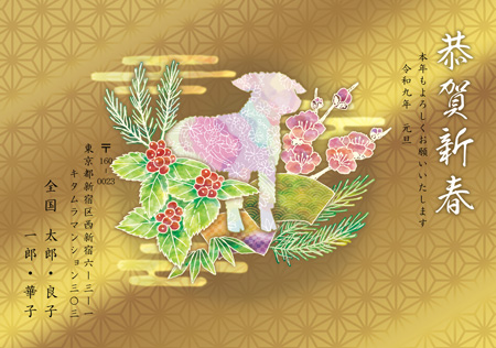 干支(未年)・横 イラスト年賀状デザイン|KAN-010NY|カメラのキタムラ年賀状2027未年