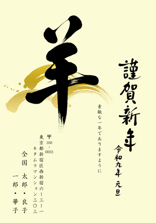干支(未年)・かわいい イラスト年賀状デザイン|KBN-005NT|カメラのキタムラ年賀状2027未年