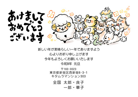 干支(未年)・横 イラスト年賀状デザイン|KCN-001NY|カメラのキタムラ年賀状2027未年