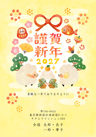 干支(未年)・かわいい イラスト年賀状デザイン|KCN-002NT|カメラのキタムラ年賀状2027未年