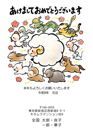 干支(未年)・かわいい イラスト年賀状デザイン|KCN-003NT|カメラのキタムラ年賀状2027未年