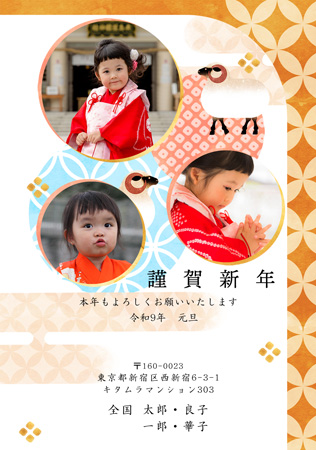 干支(未年)・かわいい 写真入り年賀状デザイン|KCN-306NT|カメラのキタムラ年賀状2027未年