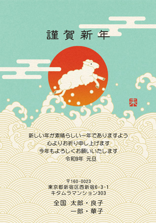 干支(未年)・おしゃれ イラスト年賀状デザイン|KDN-001NT|カメラのキタムラ年賀状2027未年