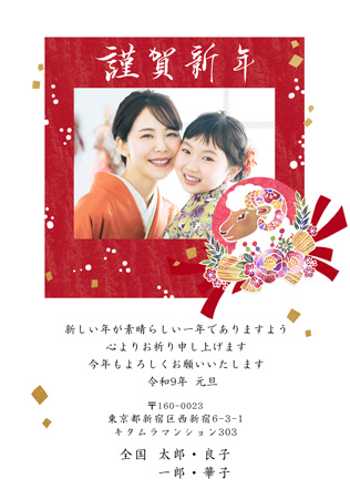 干支(未年)・おしゃれ 写真入り年賀状デザイン|KDN-101NT|カメラのキタムラ年賀状2027未年