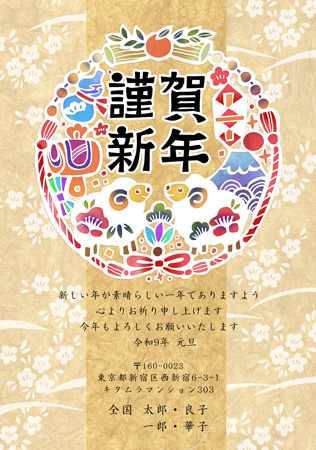 干支(未年)・おしゃれ イラスト年賀状デザイン|KEN-003NT|カメラのキタムラ年賀状2027未年