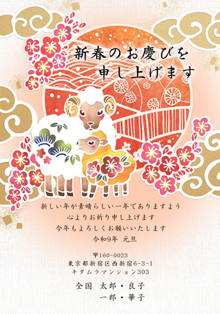 干支(未年)・おしゃれ イラスト年賀状デザイン|KEN-005NT|カメラのキタムラ年賀状2027未年