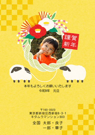 干支(未年)・おしゃれ 写真入り年賀状デザイン|KIN-101NT|カメラのキタムラ年賀状2027未年