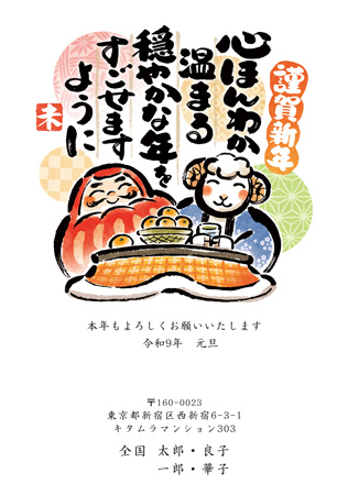 干支(未年)・かっこいい イラスト年賀状デザイン|KJN-001NT|カメラのキタムラ年賀状2027未年