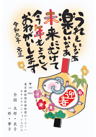 干支(未年)・かっこいい イラスト年賀状デザイン|KJN-003NT|カメラのキタムラ年賀状2027未年