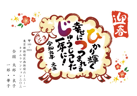 干支(未年)・横 イラスト年賀状デザイン|KJN-005NY|カメラのキタムラ年賀状2027未年