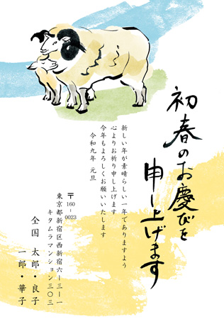 干支(未年)・シンプル イラスト年賀状デザイン|KLN-027NT|カメラのキタムラ年賀状2027未年