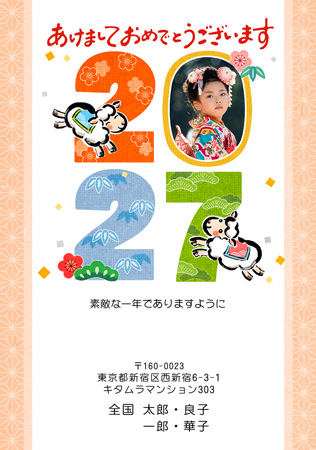 干支(未年)・写真1枚 写真入り年賀状デザイン|KLN-102NT|カメラのキタムラ年賀状2027未年