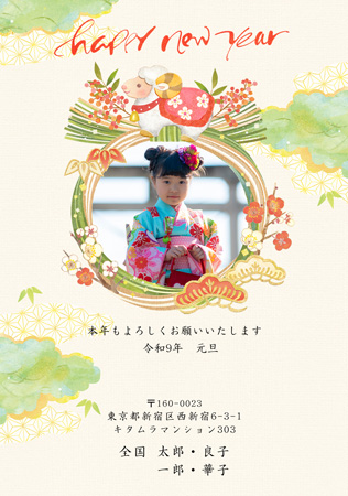 干支(未年)・写真1枚 写真入り年賀状デザイン|KLN-103NT|カメラのキタムラ年賀状2027未年