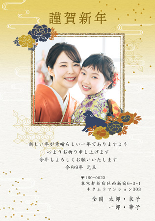 干支(未年)・写真1枚 写真入り年賀状デザイン|KLN-105NT|カメラのキタムラ年賀状2027未年