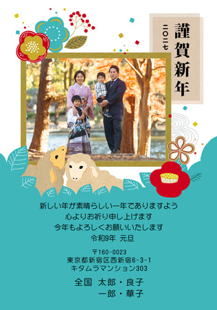 干支(未年)・写真1枚 写真入り年賀状デザイン|KLN-107NT|カメラのキタムラ年賀状2027未年