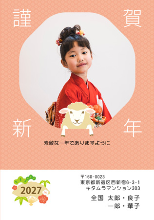 面白い・写真1枚 写真入り年賀状デザイン|KLN-123NT|カメラのキタムラ年賀状2027未年