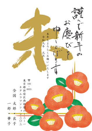 面白い・縦 イラスト年賀状デザイン|KMN-001NT|カメラのキタムラ年賀状2027未年
