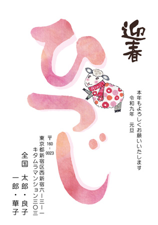面白い・縦 イラスト年賀状デザイン|KMN-003NT|カメラのキタムラ年賀状2027未年