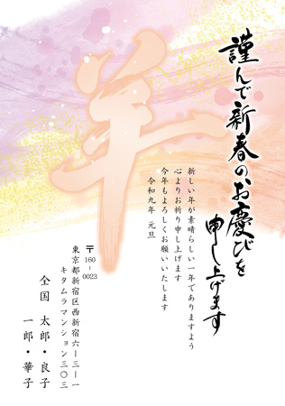 面白い・縦 イラスト年賀状デザイン|KMN-005NT|カメラのキタムラ年賀状2027未年