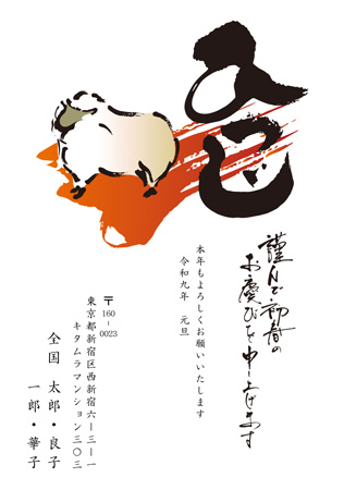 面白い・縦 イラスト年賀状デザイン|KMN-006NT|カメラのキタムラ年賀状2027未年