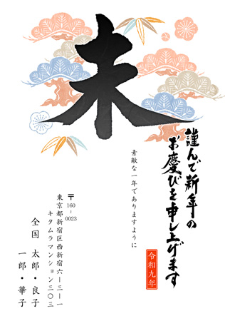 面白い・縦 イラスト年賀状デザイン|KMN-007NT|カメラのキタムラ年賀状2027未年