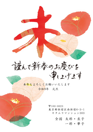 面白い・縦 イラスト年賀状デザイン|KMN-008NT|カメラのキタムラ年賀状2027未年