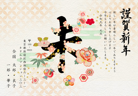 面白い・横 イラスト年賀状デザイン|KMN-009NY|カメラのキタムラ年賀状2027未年