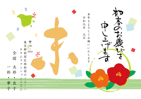 面白い・横 イラスト年賀状デザイン|KMN-011NY|カメラのキタムラ年賀状2027未年