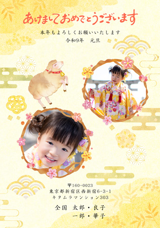 干支(未年)・写真2枚 写真入り年賀状デザイン|KMN-201NT|カメラのキタムラ年賀状2027未年