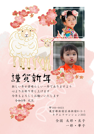 干支(未年)・写真2枚 写真入り年賀状デザイン|KMN-207NT|カメラのキタムラ年賀状2027未年