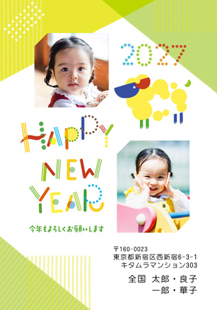 かわいい・写真2枚 写真入り年賀状デザイン|KMN-214NT|カメラのキタムラ年賀状2027未年
