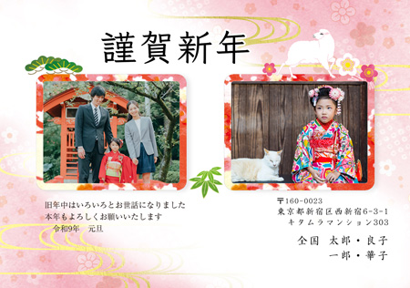 干支(未年)・横 写真入り年賀状デザイン|KMN-231NY|カメラのキタムラ年賀状2027未年