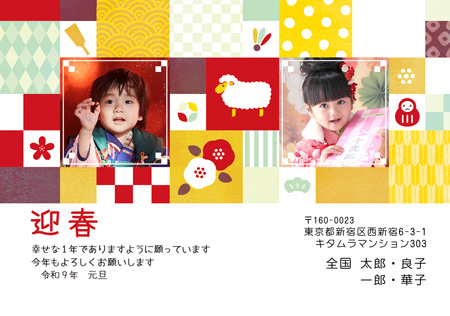 干支(未年)・横 写真入り年賀状デザイン|KMN-232NY|カメラのキタムラ年賀状2027未年