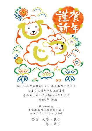 おしゃれ・縦 イラスト年賀状デザイン|KNN-014NT|カメラのキタムラ年賀状2027未年