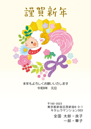 おしゃれ・縦 イラスト年賀状デザイン|KNN-015NT|カメラのキタムラ年賀状2027未年