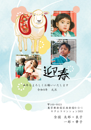 干支(未年)・写真3枚 写真入り年賀状デザイン|KNN-306NT|カメラのキタムラ年賀状2027未年