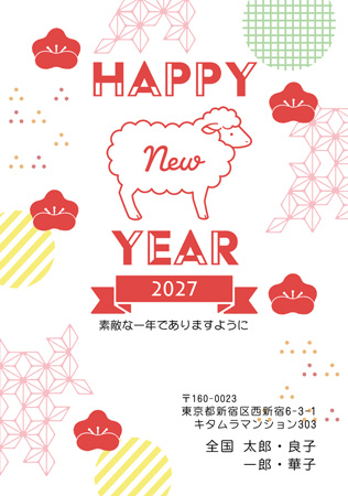 かわいい・縦 イラスト年賀状デザイン|KON-020NT|カメラのキタムラ年賀状2027未年