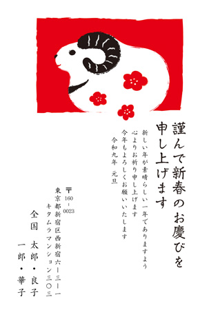 干支(未年)・シンプル イラスト年賀状デザイン|KPN-004NT|カメラのキタムラ年賀状2027未年