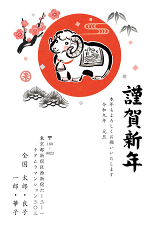 干支(未年)・シンプル イラスト年賀状デザイン|KPN-007NT|カメラのキタムラ年賀状2027未年