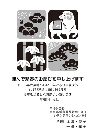 干支(未年)・シンプル イラスト年賀状デザイン|KPN-011NT|カメラのキタムラ年賀状2027未年