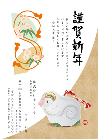 ビジネス向け・縦 イラスト年賀状デザイン|KQN-006NT|カメラのキタムラ年賀状2027未年
