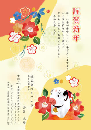 ビジネス向け・縦 イラスト年賀状デザイン|KQN-012NT|カメラのキタムラ年賀状2027未年