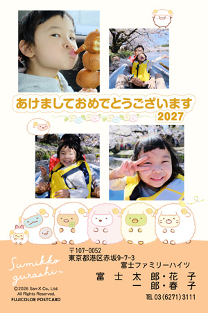 キャラクター・サンエックス｜すみっコぐらし 写真入り年賀状デザイン|RN-004|フジカラー年賀状2027|カメラのキタムラ年賀状2027未年