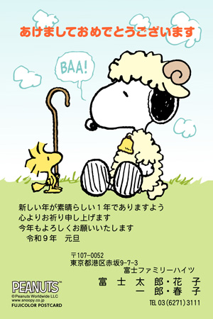キャラクター・スヌーピー イラスト年賀状デザイン|UO-001|フジカラー年賀状2027|カメラのキタムラ年賀状2027未年