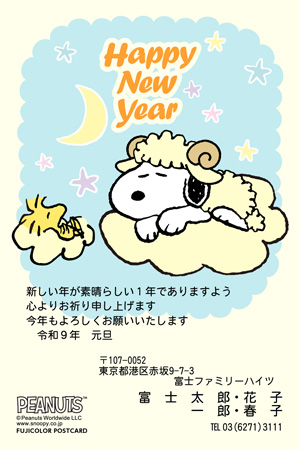 キャラクター・スヌーピー イラスト年賀状デザイン|UO-002|フジカラー年賀状2027|カメラのキタムラ年賀状2027未年