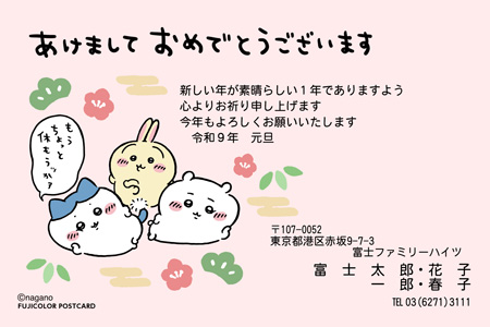 キャラクター・ちいかわ イラスト年賀状デザイン|ZO-001|フジカラー年賀状2027|カメラのキタムラ年賀状2027未年