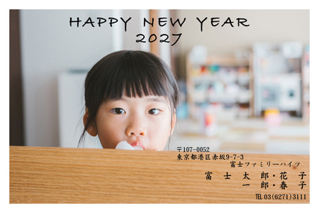 おしゃれ・横 写真入り年賀状デザイン|BN-012|フジカラー年賀状2027|カメラのキタムラ年賀状2027未年