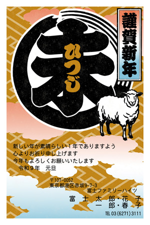かっこいい・縦 イラスト年賀状デザイン|BO-004|フジカラー年賀状2027|カメラのキタムラ年賀状2027未年