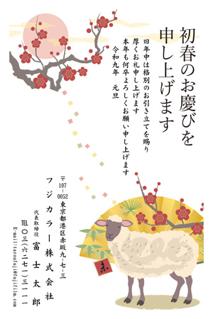 干支(未年)・かっこいい イラスト年賀状デザイン|BO-022|フジカラー年賀状2027|カメラのキタムラ年賀状2027未年