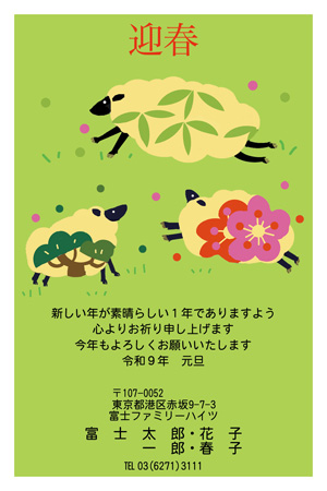干支(未年)・おしゃれ イラスト年賀状デザイン|BO-031|フジカラー年賀状2027|カメラのキタムラ年賀状2027未年